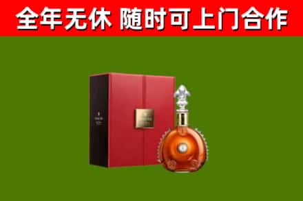 辽阳市烟酒回收路易十三洋酒.jpg